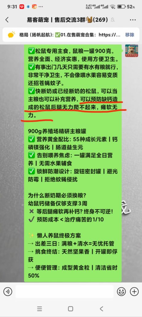 图片[11]-红腹松鼠专用鼠粮（预防缺钙瘫痪）-易客萌宠官网