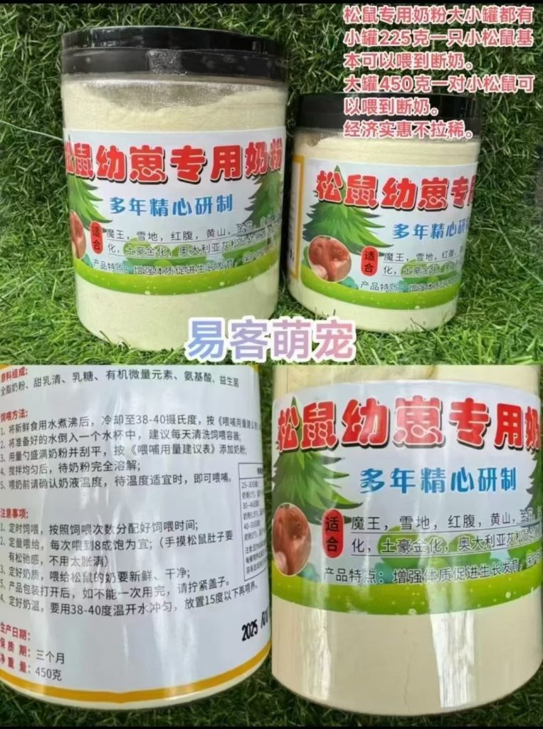 图片[5]-红腹松鼠专用奶粉-易客萌宠官网